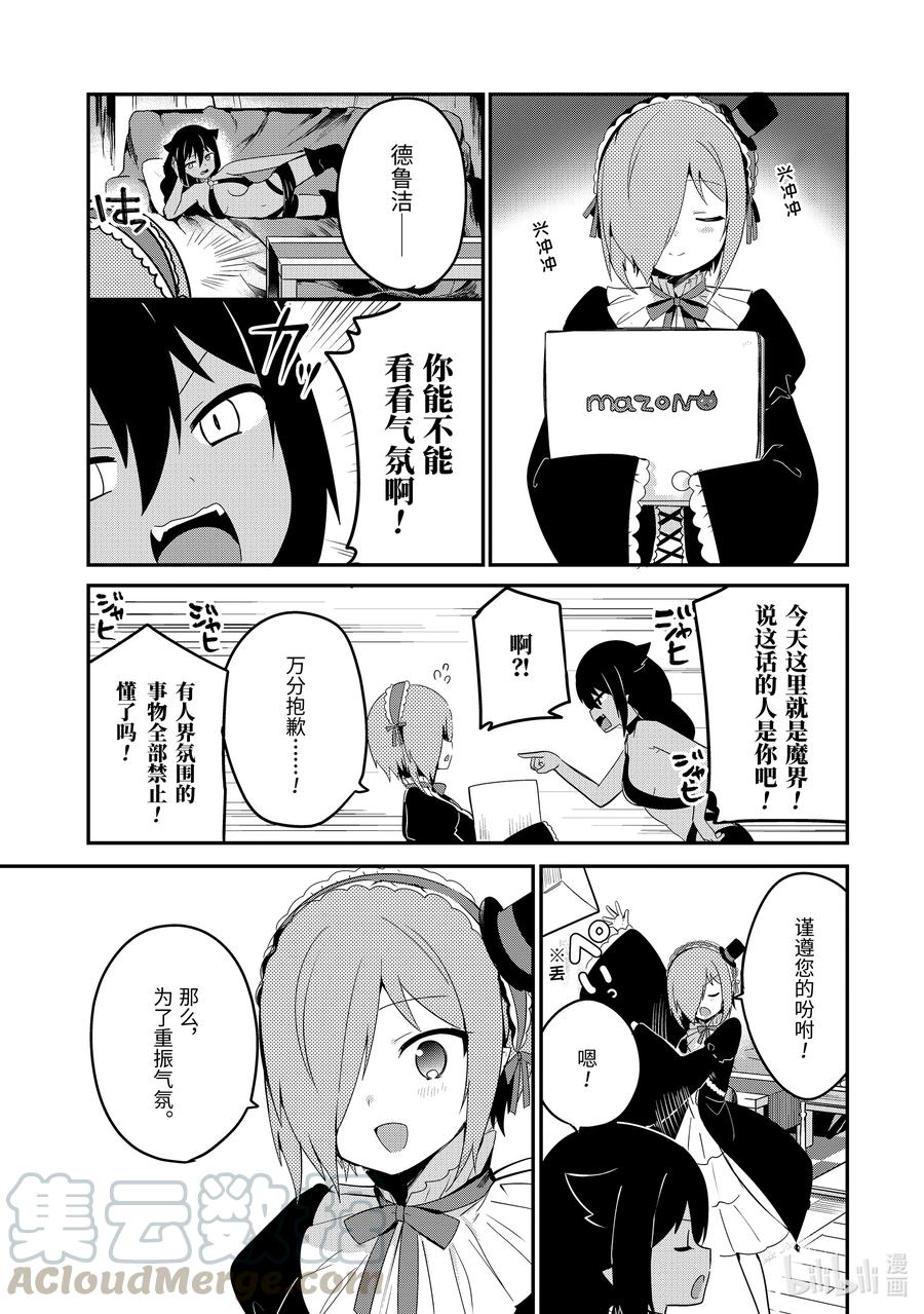 23迦希大人与魔界聚会-迦希大人不气馁！-昆布わかめ,SE社（第6张）