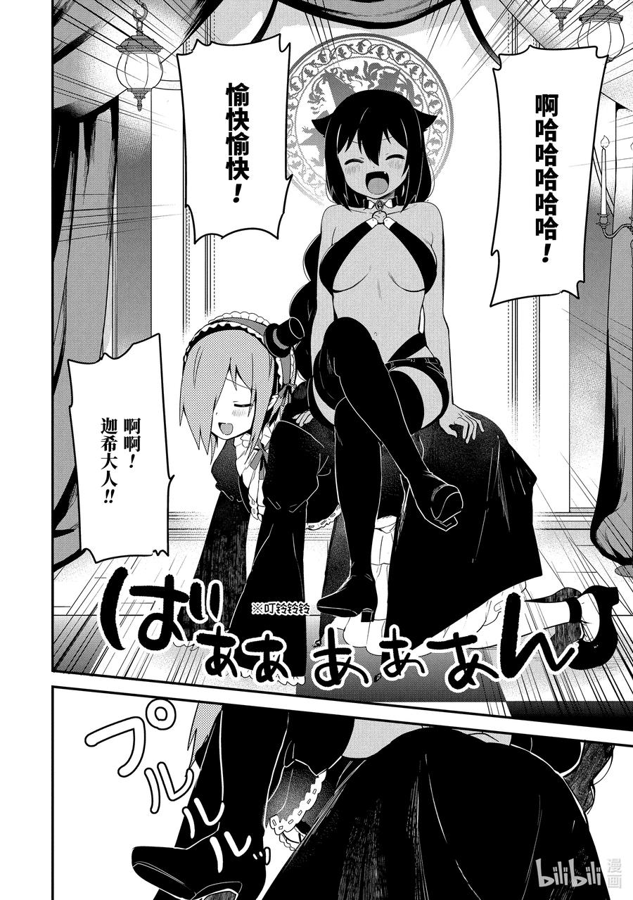 23迦希大人与魔界聚会-迦希大人不气馁！-昆布わかめ,SE社（第7张）