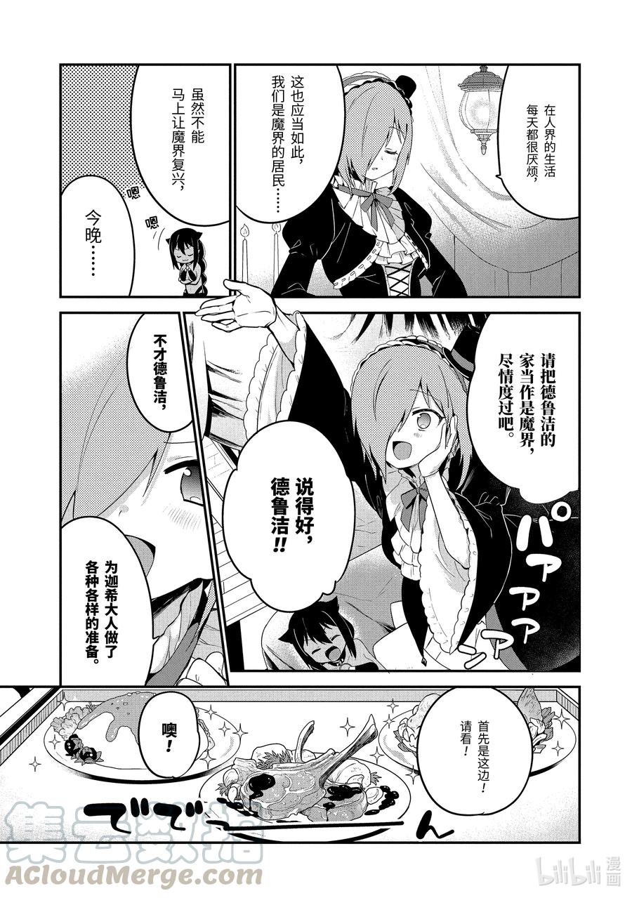 23迦希大人与魔界聚会-迦希大人不气馁！-昆布わかめ,SE社（第2张）