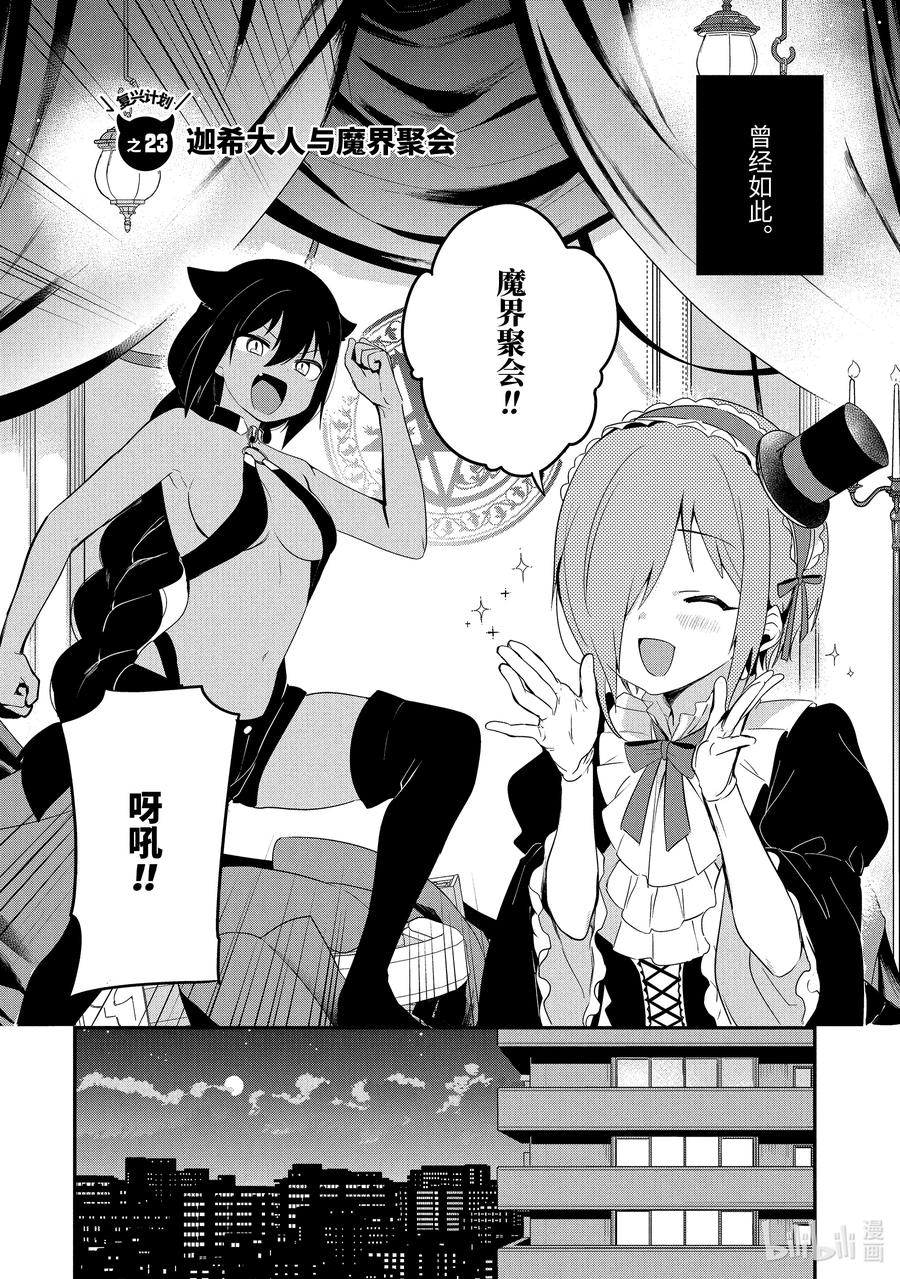 23迦希大人与魔界聚会-迦希大人不气馁！-昆布わかめ,SE社（第1张）