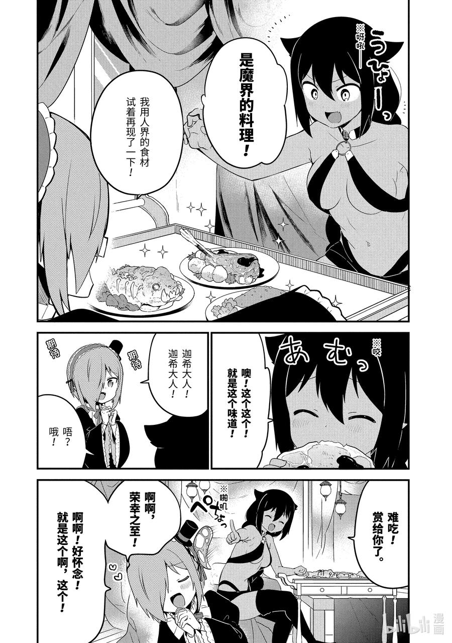 23迦希大人与魔界聚会-迦希大人不气馁！-昆布わかめ,SE社（第3张）