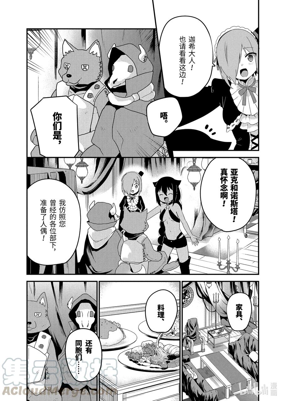 23迦希大人与魔界聚会-迦希大人不气馁！-昆布わかめ,SE社（第4张）