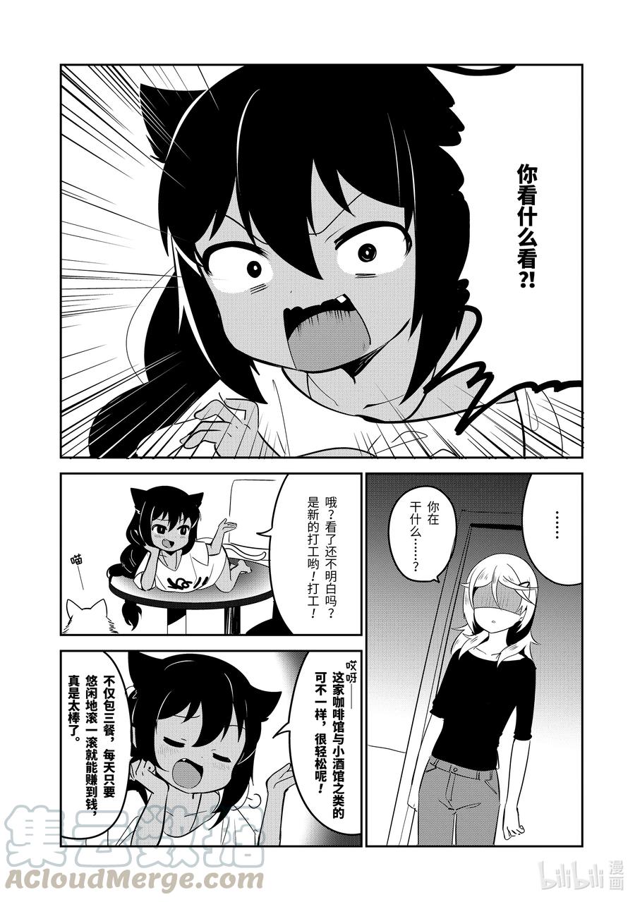 特别篇迦希大人与猫咪咖啡馆-迦希大人不气馁！-昆布わかめ,SE社（第2张）