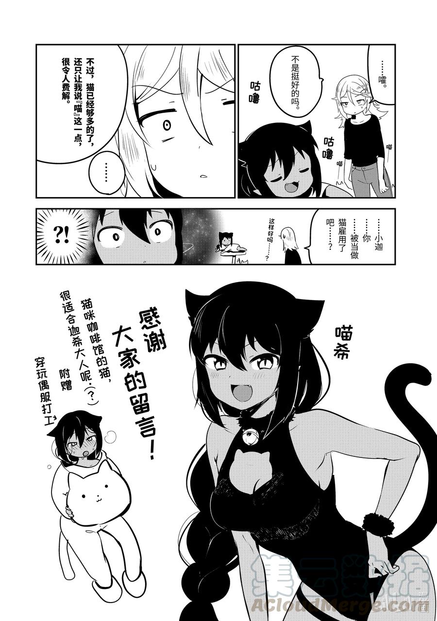 特别篇迦希大人与猫咪咖啡馆-迦希大人不气馁！-昆布わかめ,SE社（第3张）