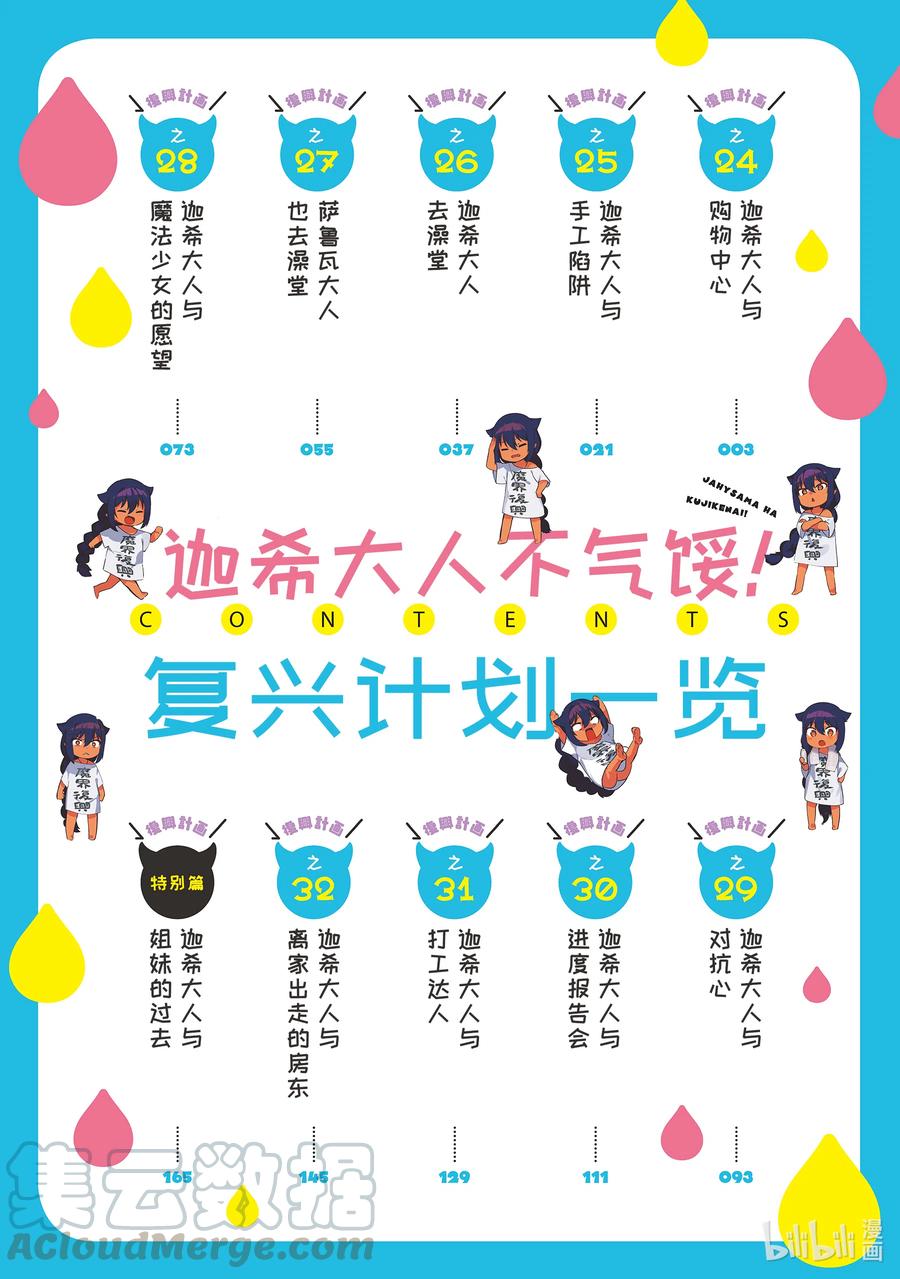24迦希大人与购物中心-迦希大人不气馁！-昆布わかめ,SE社（第4张）