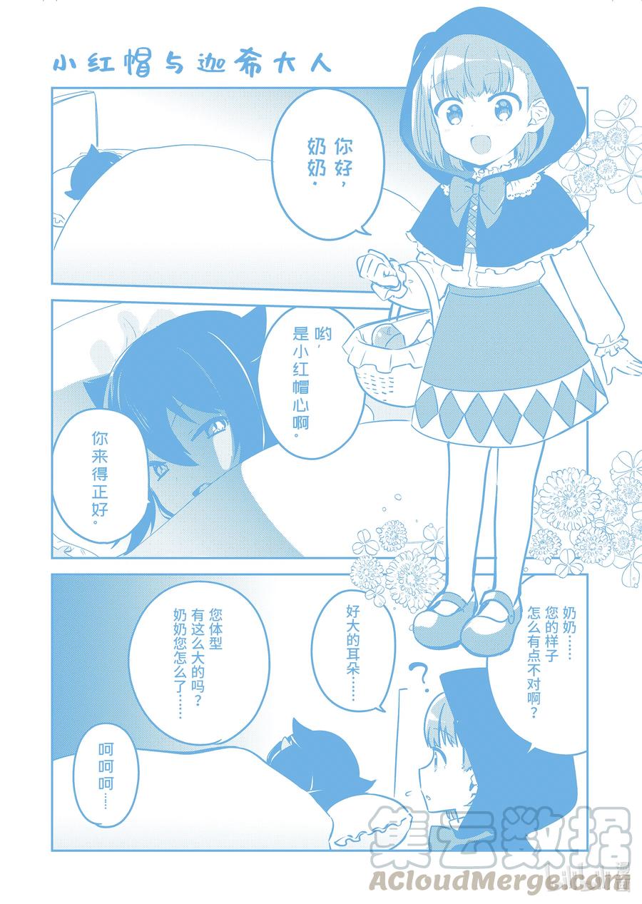 24迦希大人与购物中心-迦希大人不气馁！-昆布わかめ,SE社（第2张）