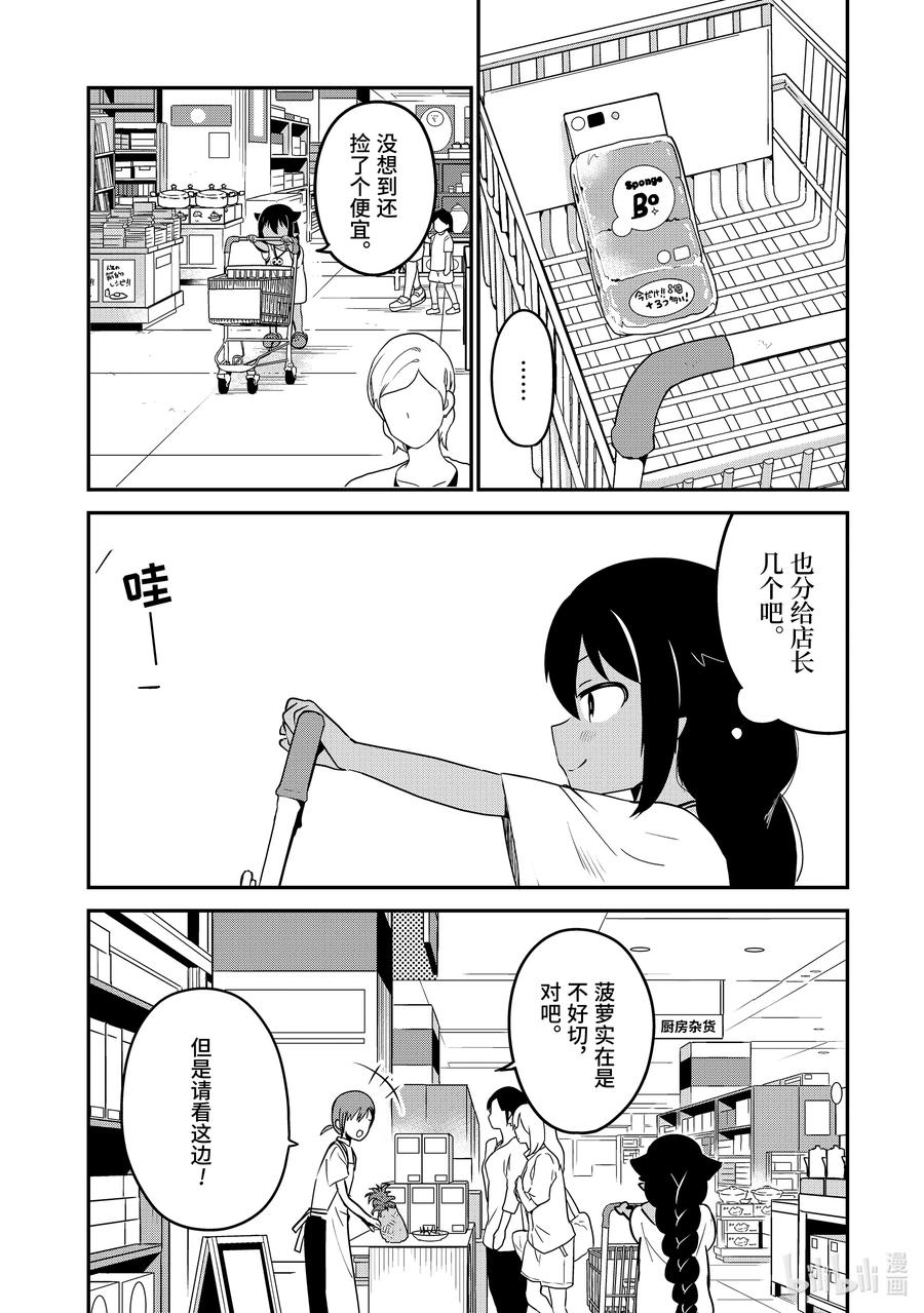 24迦希大人与购物中心-迦希大人不气馁！-昆布わかめ,SE社（第9张）