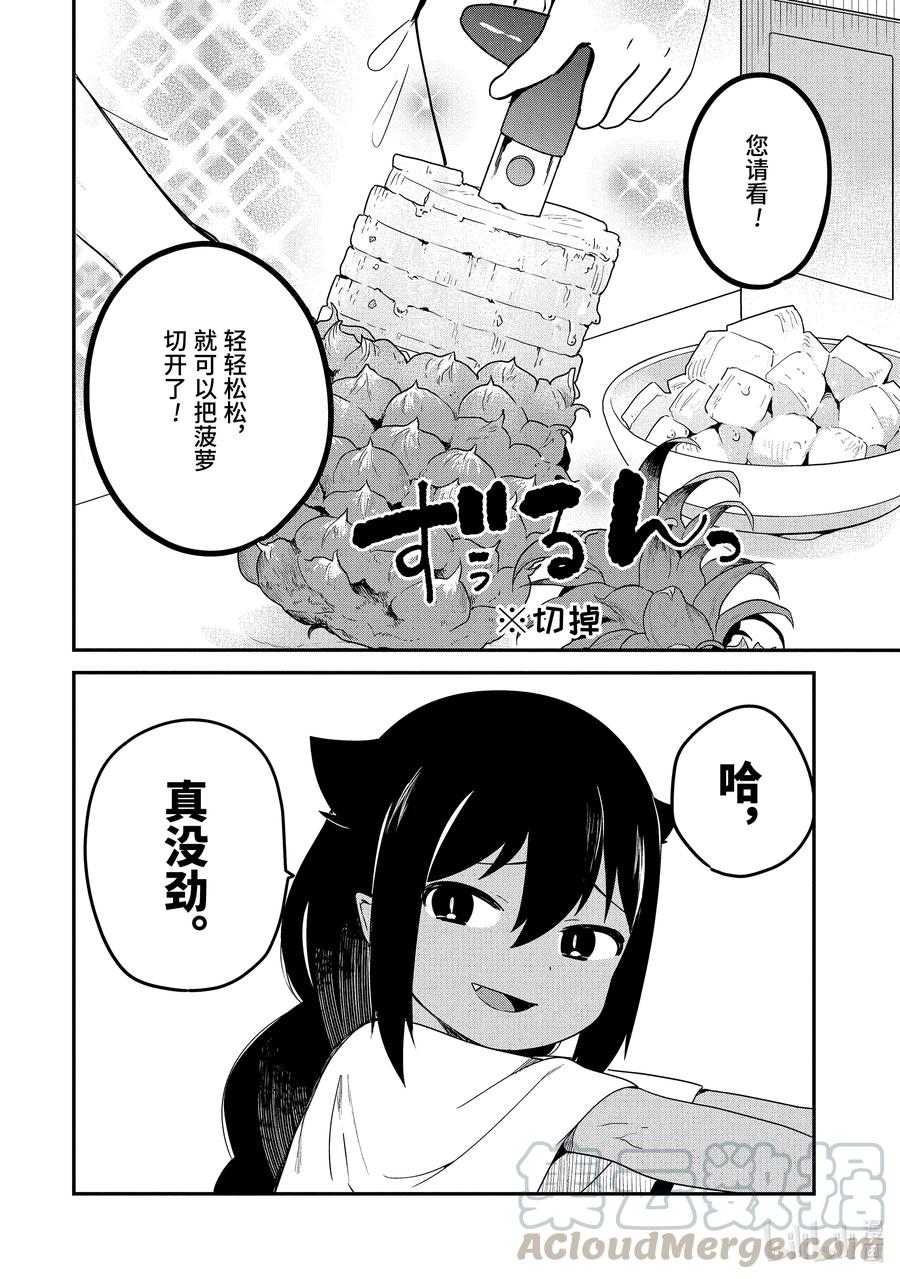 24迦希大人与购物中心-迦希大人不气馁！-昆布わかめ,SE社（第10张）