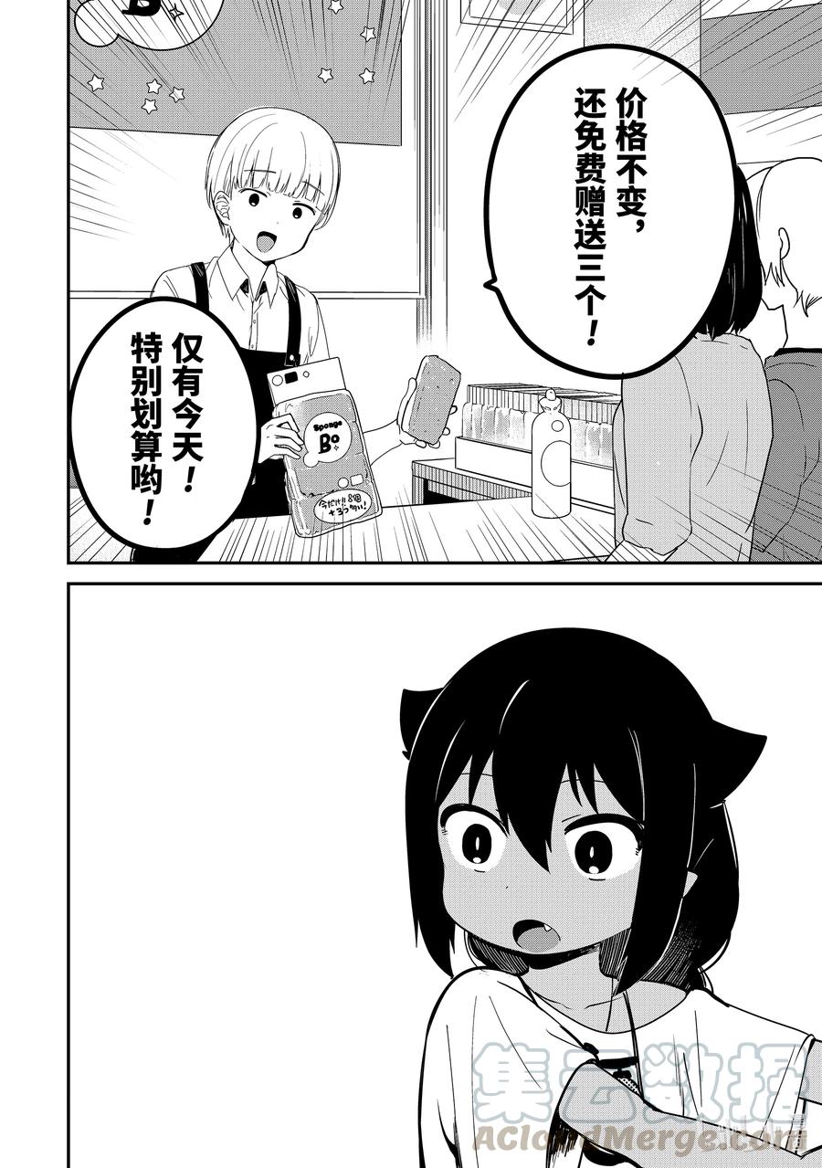 24迦希大人与购物中心-迦希大人不气馁！-昆布わかめ,SE社（第8张）