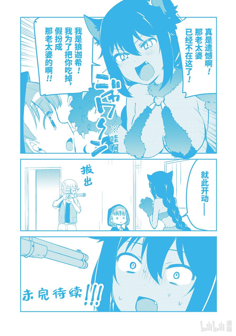 24迦希大人与购物中心-迦希大人不气馁！-昆布わかめ,SE社（第3张）