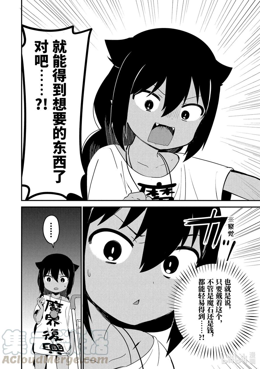24迦希大人与购物中心-迦希大人不气馁！-昆布わかめ,SE社（第12张）