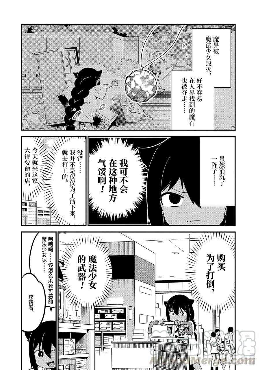24迦希大人与购物中心-迦希大人不气馁！-昆布わかめ,SE社（第6张）