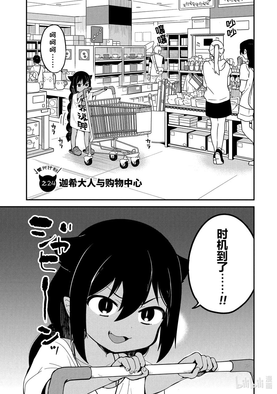 24迦希大人与购物中心-迦希大人不气馁！-昆布わかめ,SE社（第5张）