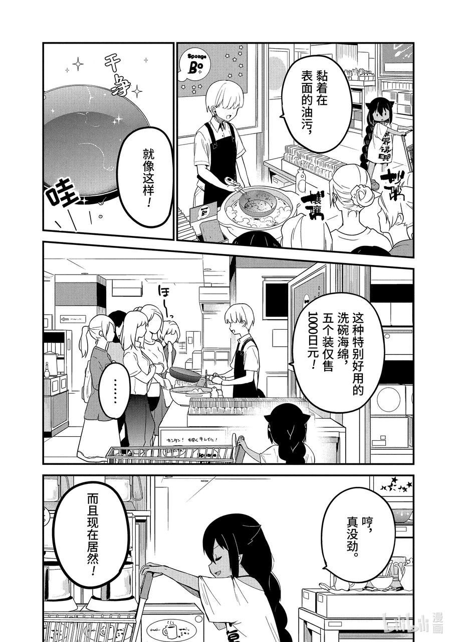 24迦希大人与购物中心-迦希大人不气馁！-昆布わかめ,SE社（第7张）