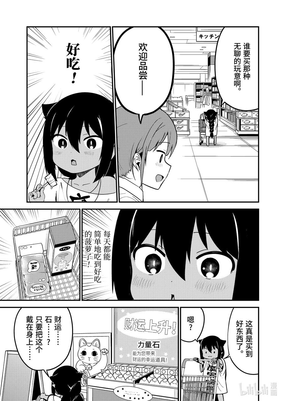 24迦希大人与购物中心-迦希大人不气馁！-昆布わかめ,SE社（第11张）