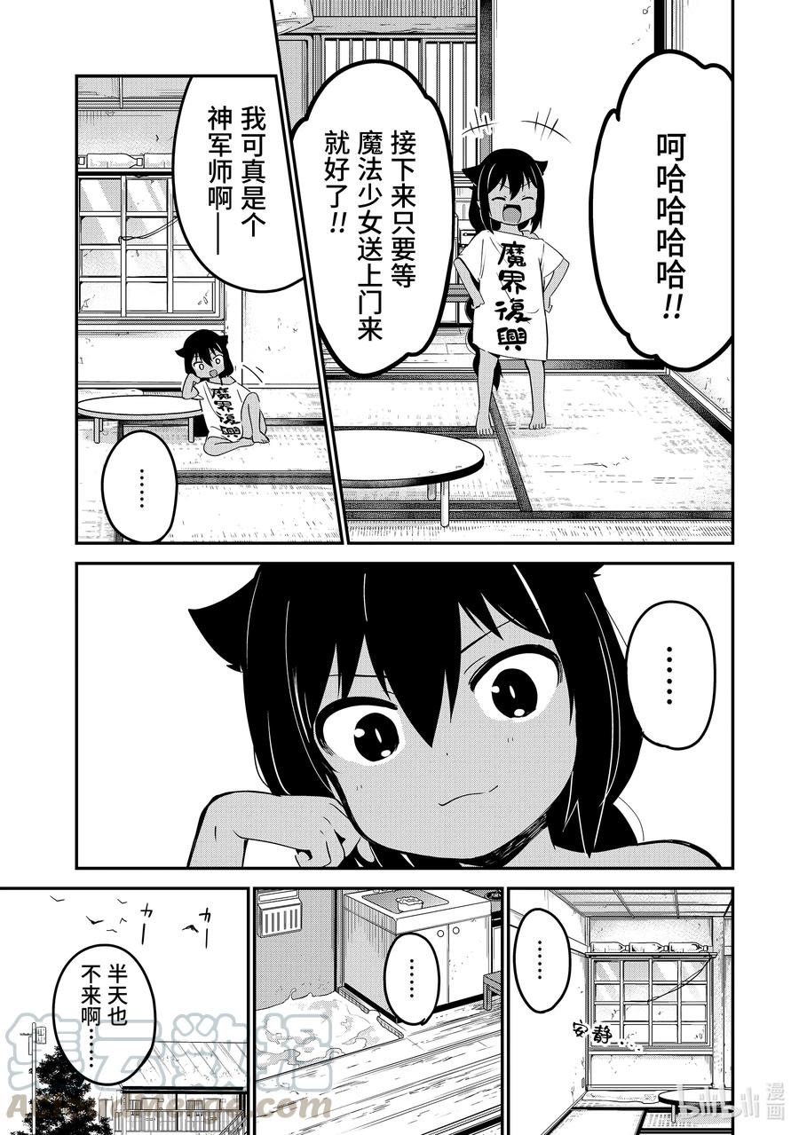 25迦希大人与手工陷阱-迦希大人不气馁！-昆布わかめ,SE社（第4张）