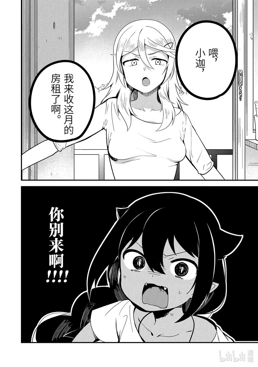 25迦希大人与手工陷阱-迦希大人不气馁！-昆布わかめ,SE社（第9张）