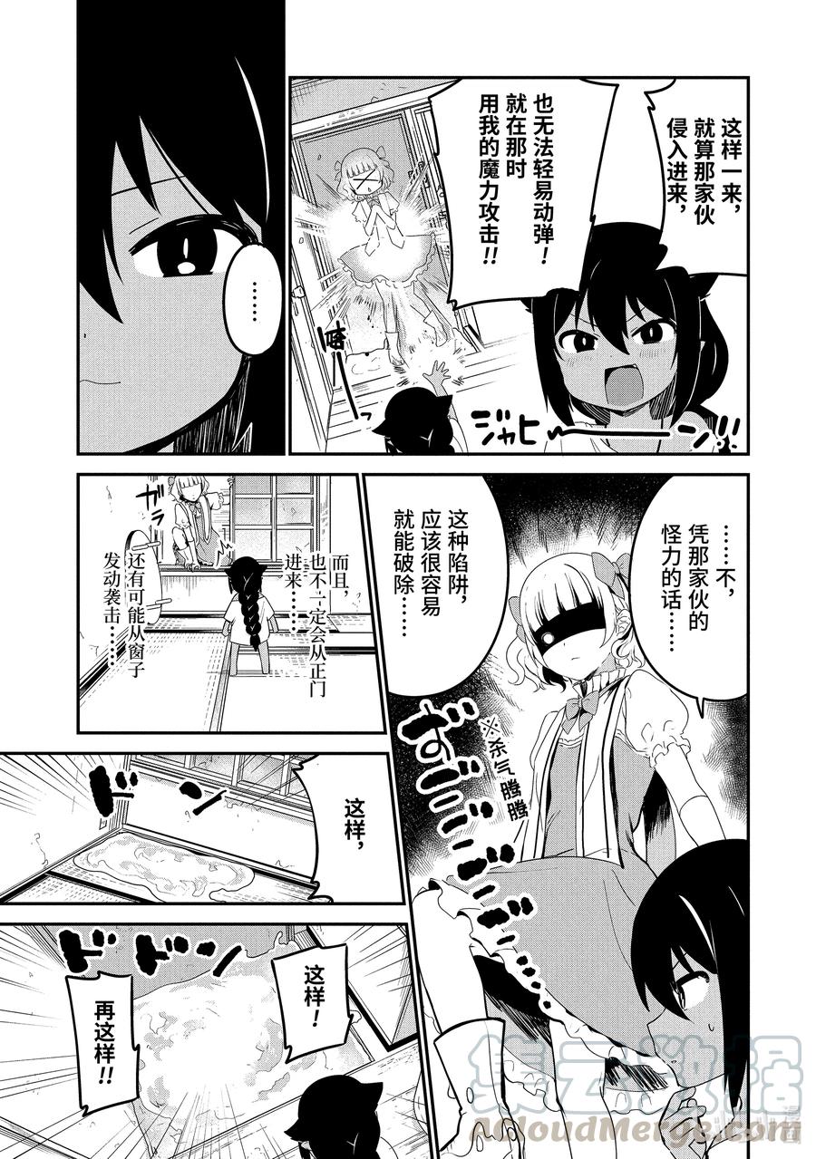 25迦希大人与手工陷阱-迦希大人不气馁！-昆布わかめ,SE社（第2张）
