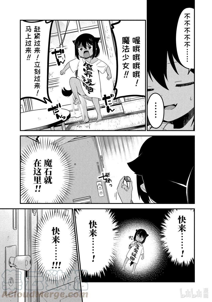 25迦希大人与手工陷阱-迦希大人不气馁！-昆布わかめ,SE社（第8张）