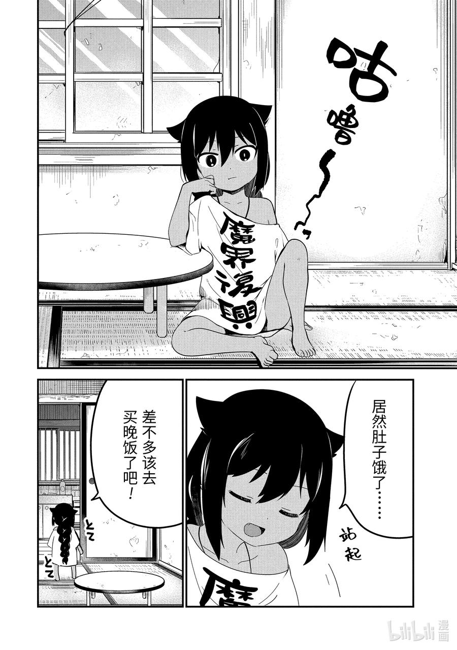 25迦希大人与手工陷阱-迦希大人不气馁！-昆布わかめ,SE社（第5张）