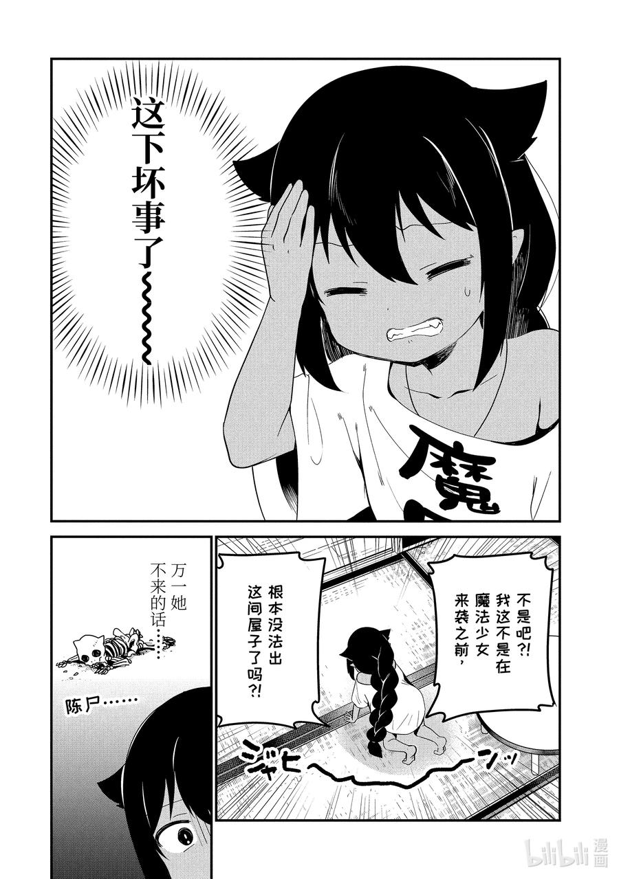 25迦希大人与手工陷阱-迦希大人不气馁！-昆布わかめ,SE社（第7张）