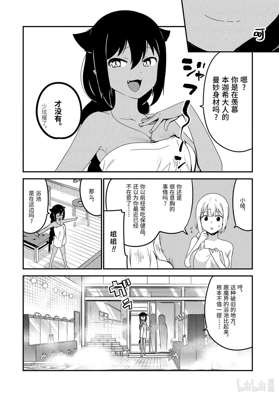 26迦希大人去澡堂-迦希大人不气馁！-昆布わかめ,SE社（第5张）