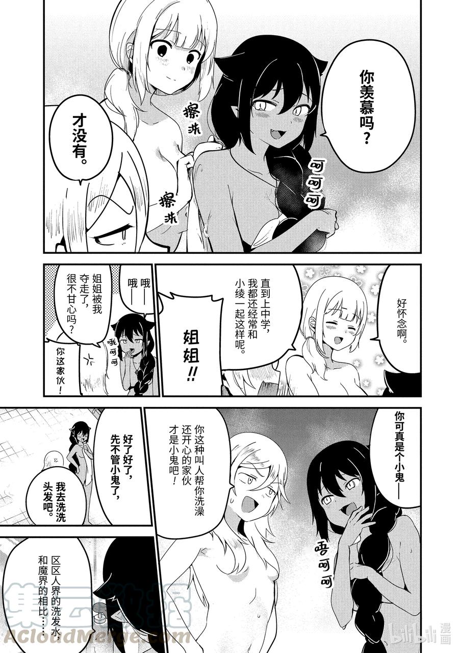 26迦希大人去澡堂-迦希大人不气馁！-昆布わかめ,SE社（第8张）