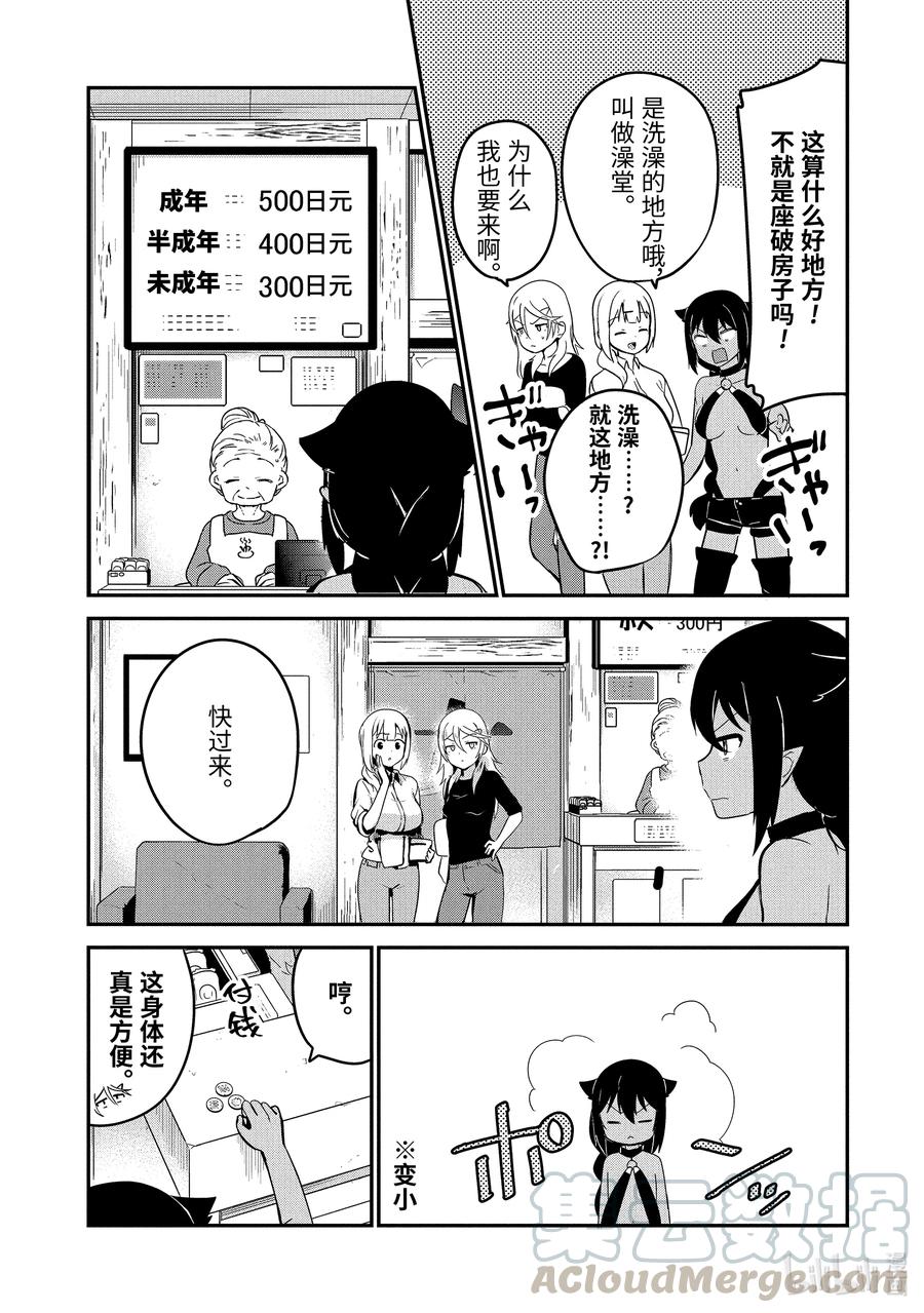 26迦希大人去澡堂-迦希大人不气馁！-昆布わかめ,SE社（第2张）