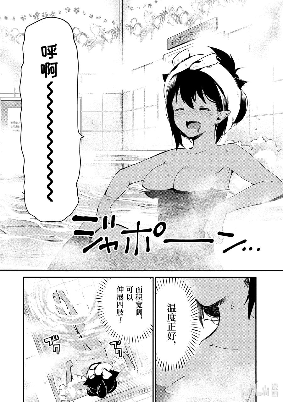 26迦希大人去澡堂-迦希大人不气馁！-昆布わかめ,SE社（第11张）
