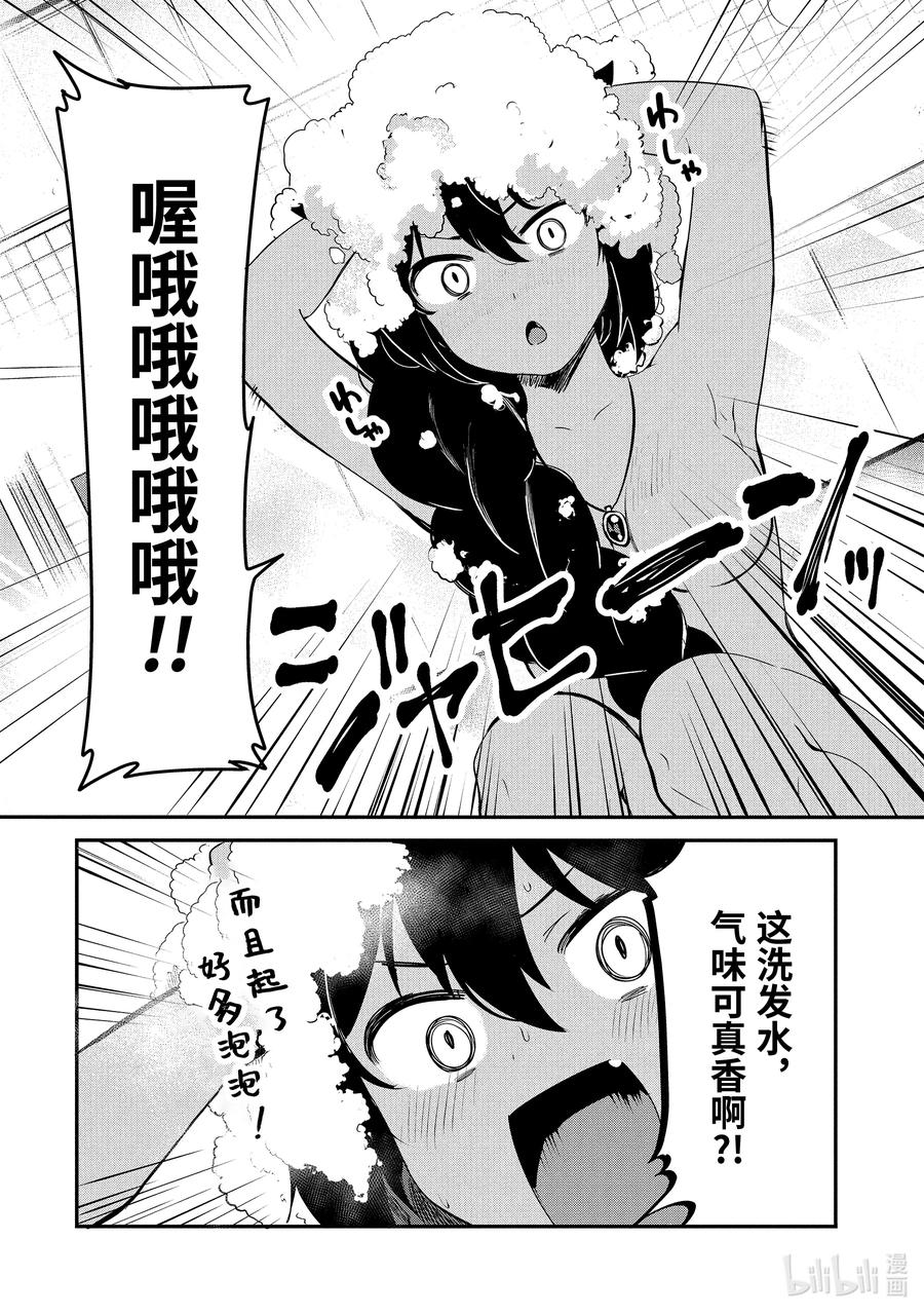 26迦希大人去澡堂-迦希大人不气馁！-昆布わかめ,SE社（第9张）