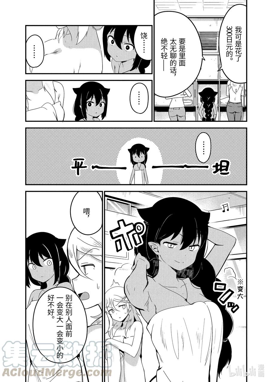 26迦希大人去澡堂-迦希大人不气馁！-昆布わかめ,SE社（第4张）