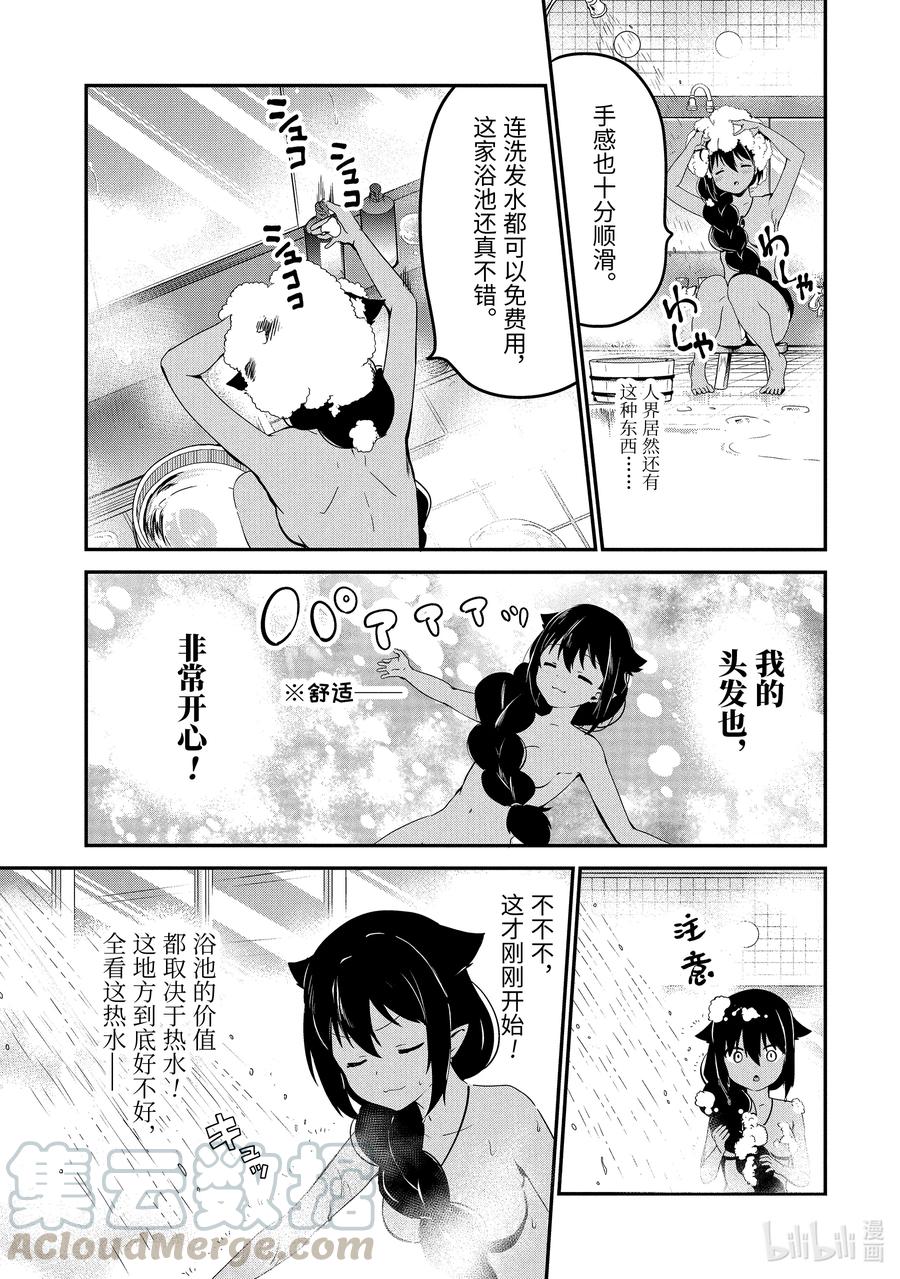26迦希大人去澡堂-迦希大人不气馁！-昆布わかめ,SE社（第10张）
