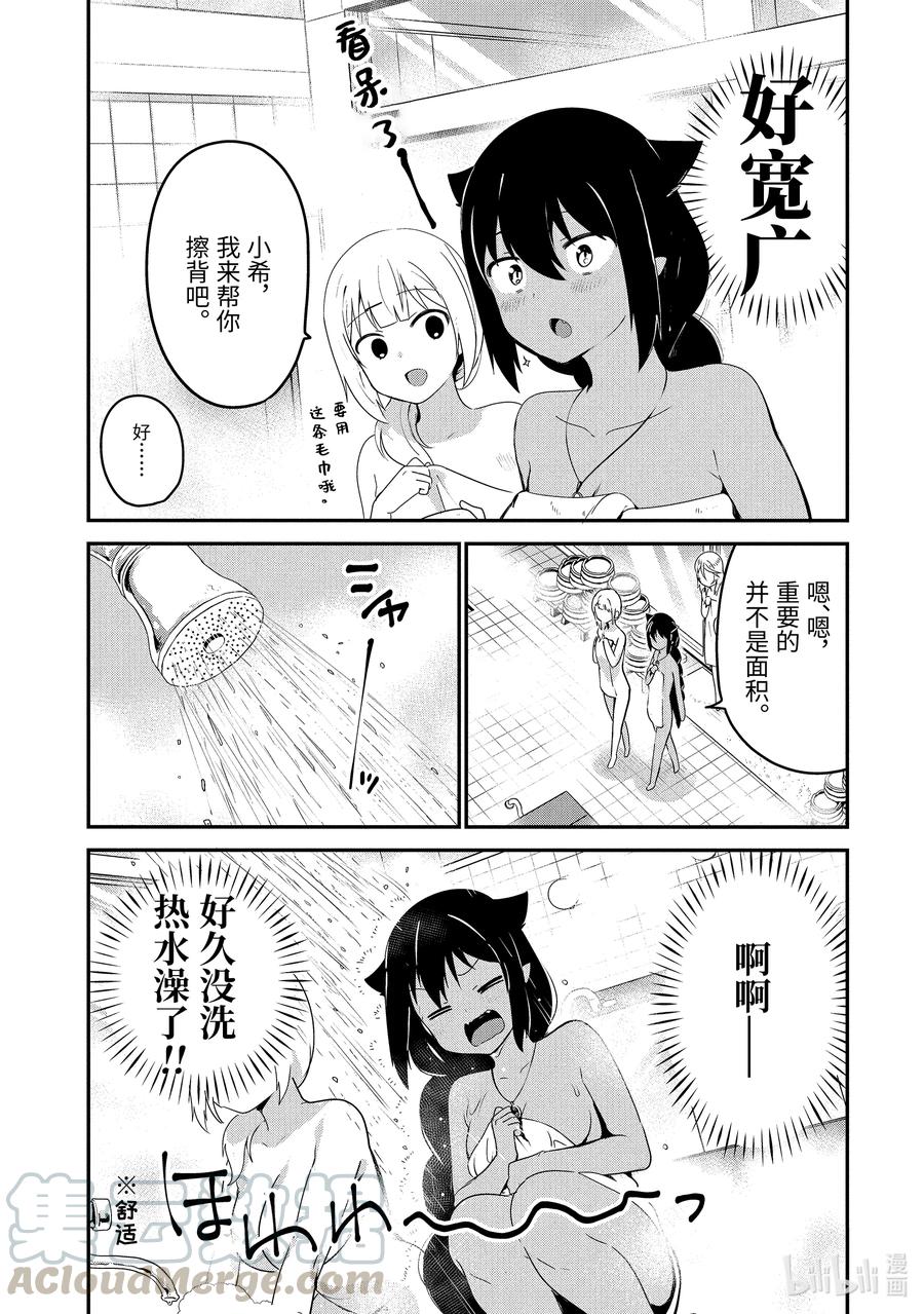 26迦希大人去澡堂-迦希大人不气馁！-昆布わかめ,SE社（第6张）