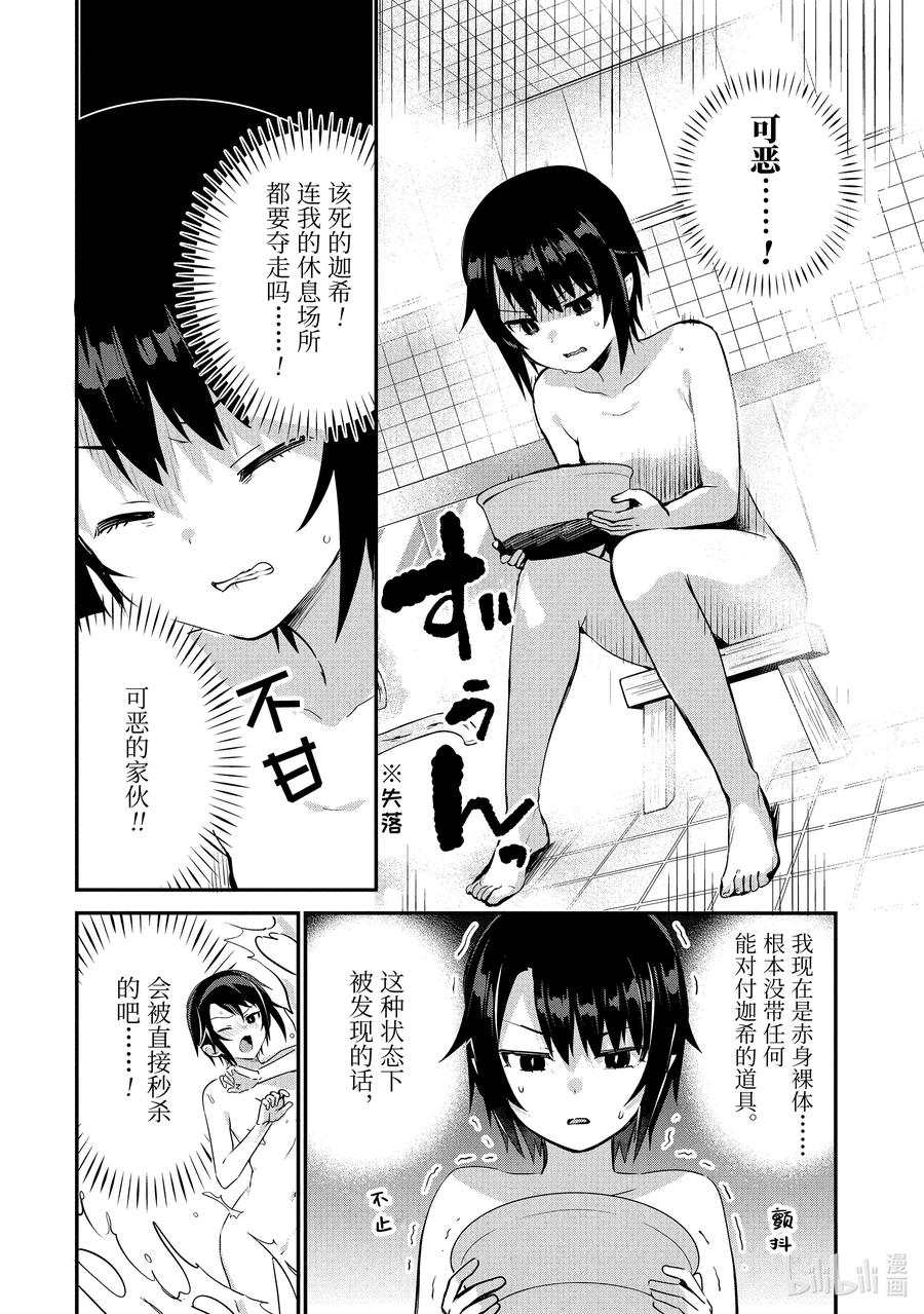 27萨鲁瓦大人也去澡堂-迦希大人不气馁！-昆布わかめ,SE社（第5张）