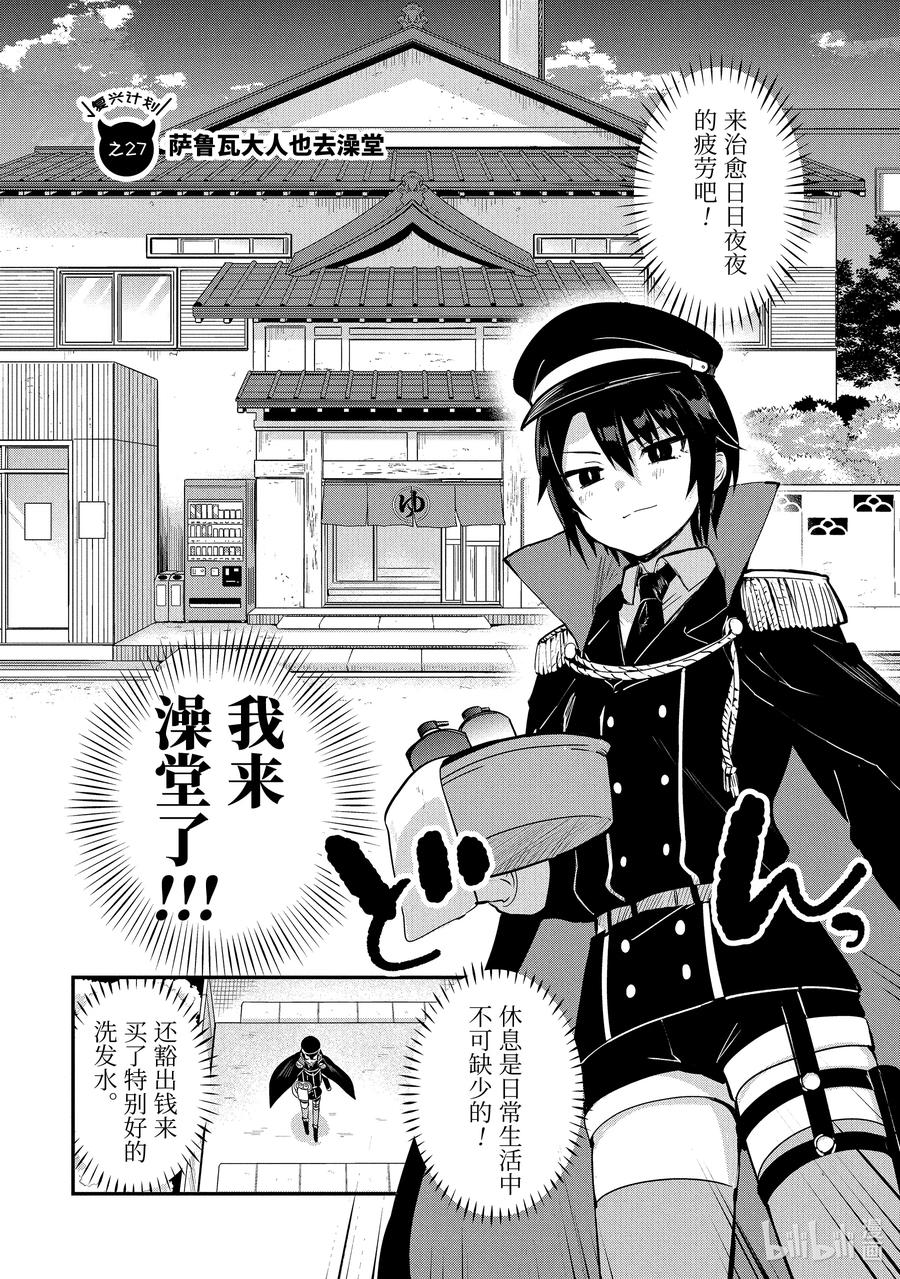 27萨鲁瓦大人也去澡堂-迦希大人不气馁！-昆布わかめ,SE社（第1张）