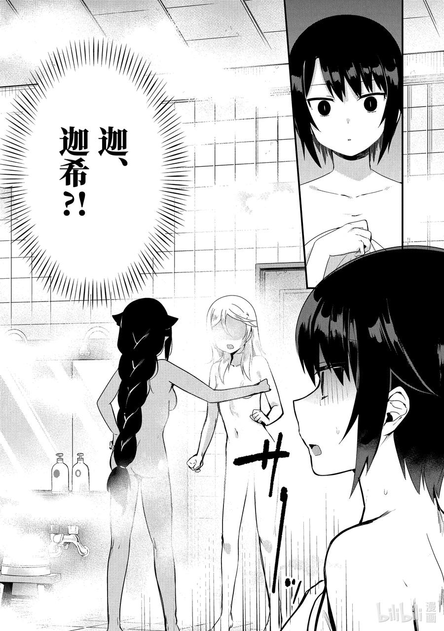 27萨鲁瓦大人也去澡堂-迦希大人不气馁！-昆布わかめ,SE社（第3张）