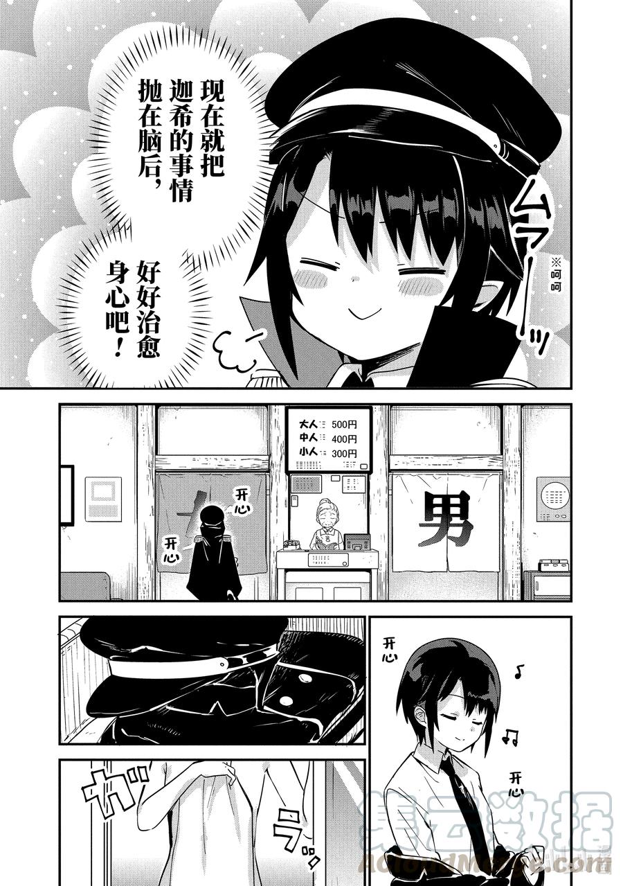 27萨鲁瓦大人也去澡堂-迦希大人不气馁！-昆布わかめ,SE社（第2张）