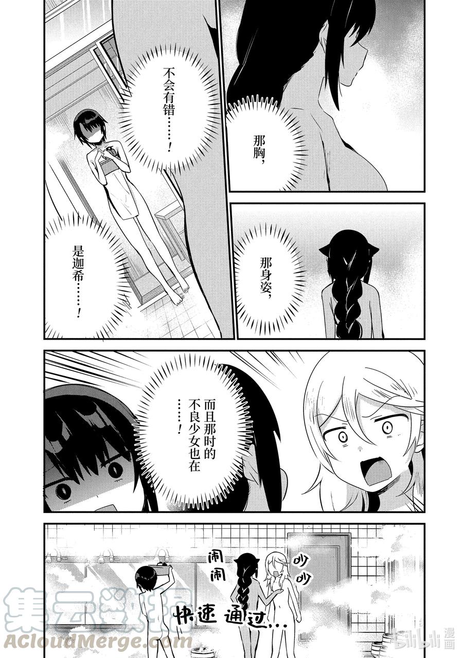 27萨鲁瓦大人也去澡堂-迦希大人不气馁！-昆布わかめ,SE社（第4张）