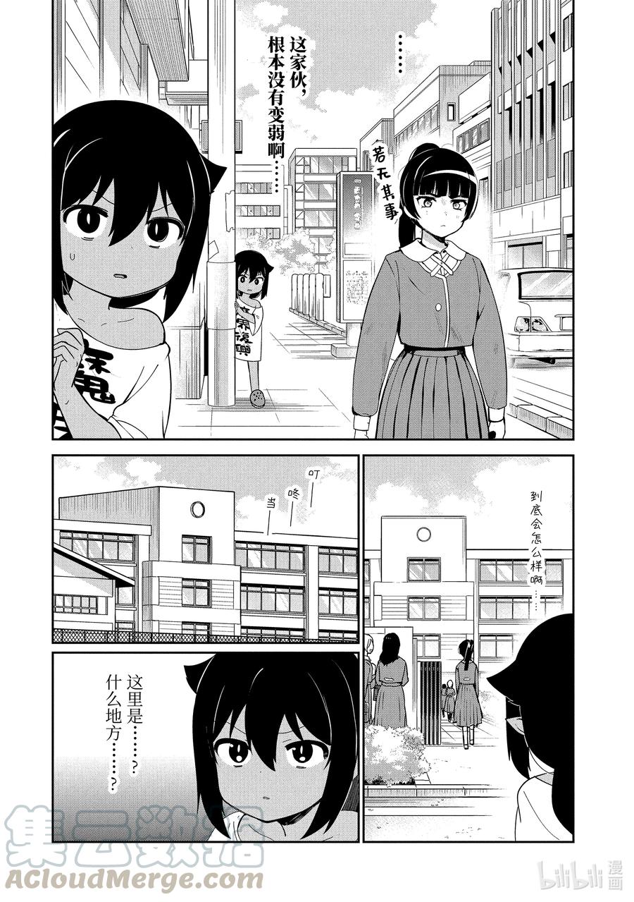 28迦希大人与魔法少女的愿望-迦希大人不气馁！-昆布わかめ,SE社（第6张）