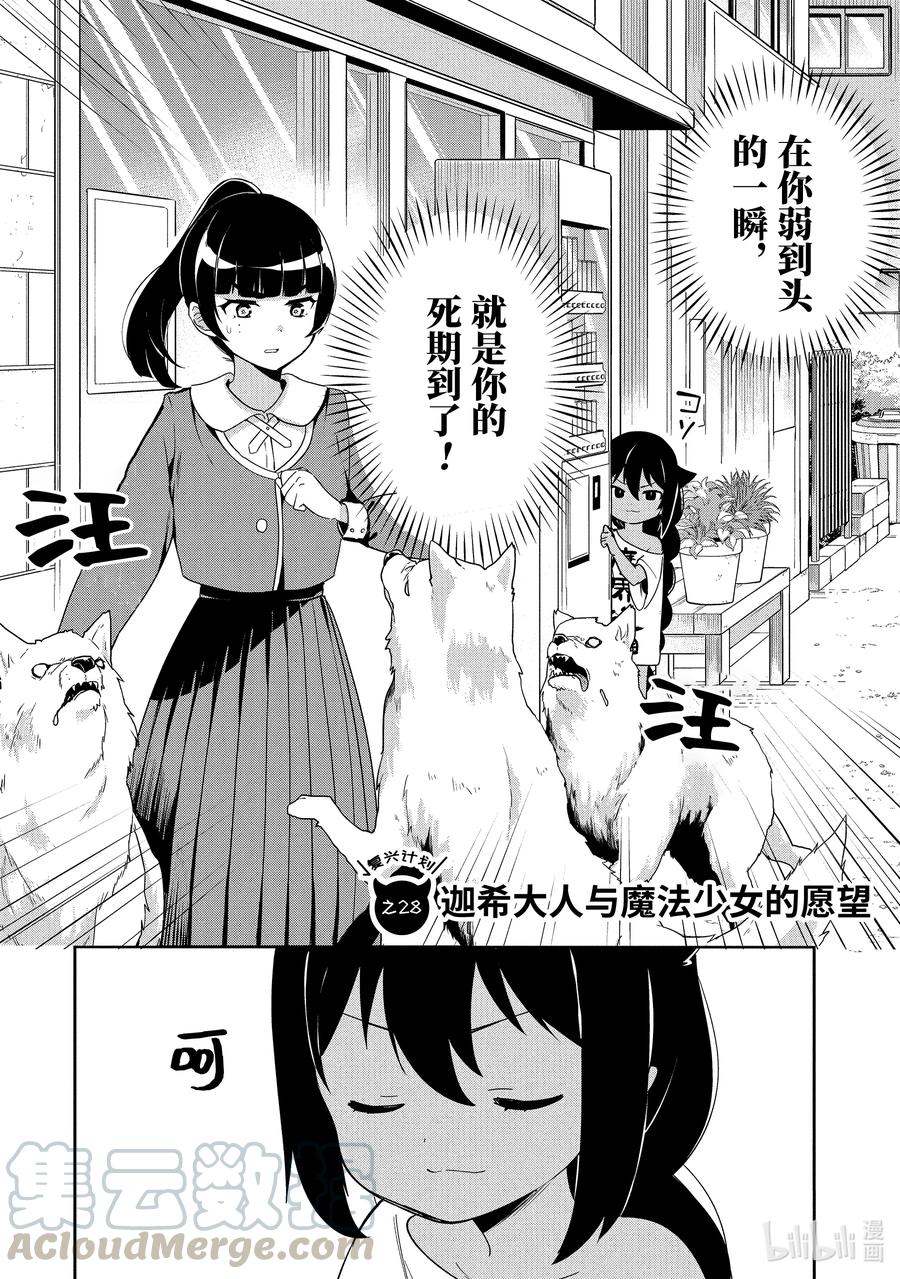 28迦希大人与魔法少女的愿望-迦希大人不气馁！-昆布わかめ,SE社（第2张）