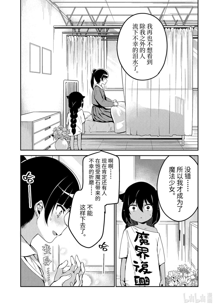 28迦希大人与魔法少女的愿望-迦希大人不气馁！-昆布わかめ,SE社（第13张）