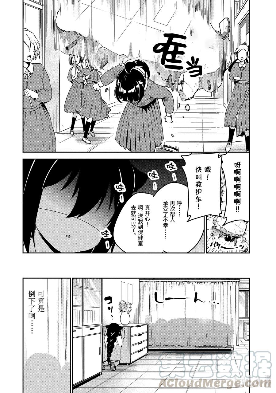 28迦希大人与魔法少女的愿望-迦希大人不气馁！-昆布わかめ,SE社（第8张）