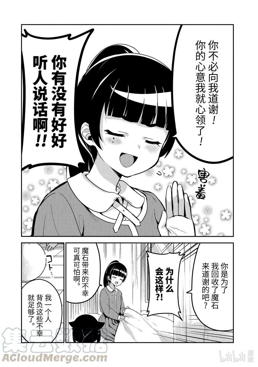 28迦希大人与魔法少女的愿望-迦希大人不气馁！-昆布わかめ,SE社（第12张）