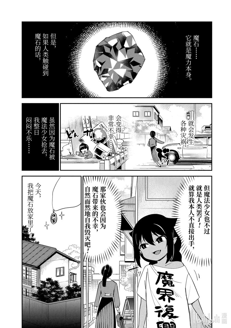28迦希大人与魔法少女的愿望-迦希大人不气馁！-昆布わかめ,SE社（第3张）