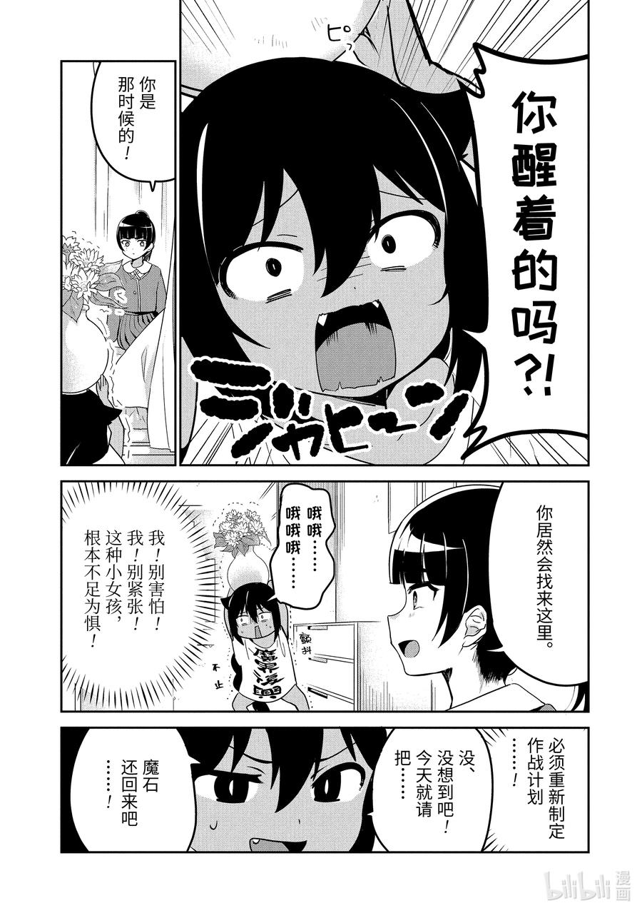 28迦希大人与魔法少女的愿望-迦希大人不气馁！-昆布わかめ,SE社（第11张）