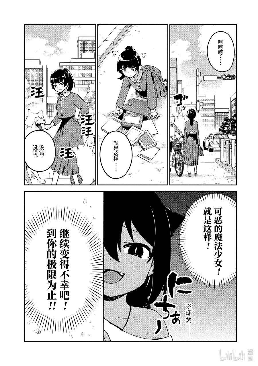 28迦希大人与魔法少女的愿望-迦希大人不气馁！-昆布わかめ,SE社（第1张）