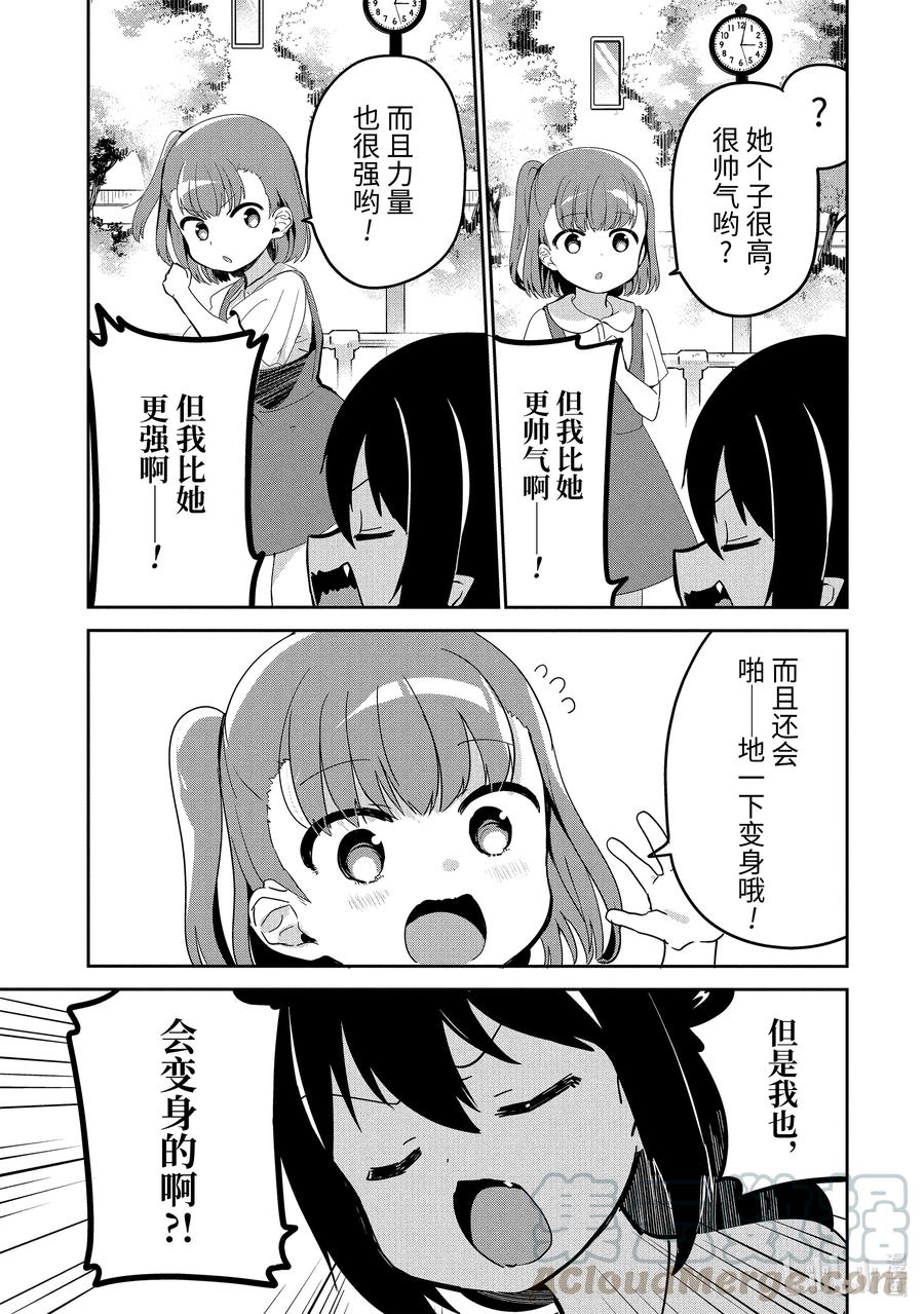 29迦希大人与对抗心-迦希大人不气馁！-昆布わかめ,SE社（第4张）