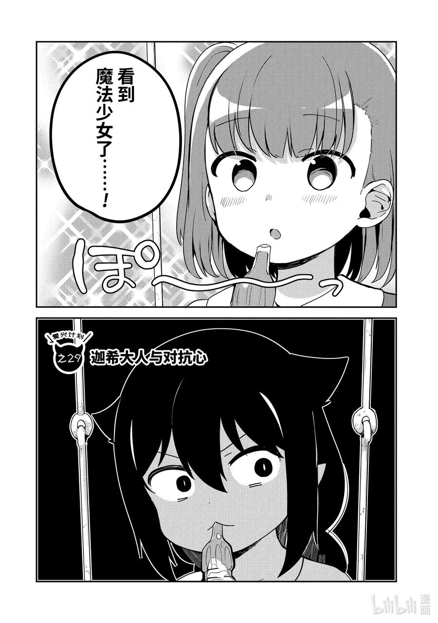29迦希大人与对抗心-迦希大人不气馁！-昆布わかめ,SE社（第1张）