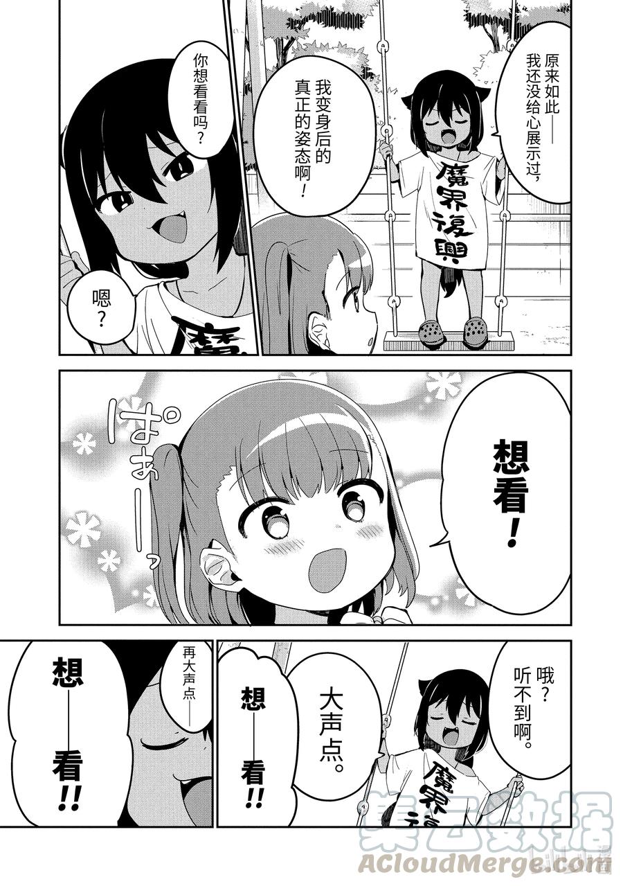 29迦希大人与对抗心-迦希大人不气馁！-昆布わかめ,SE社（第6张）