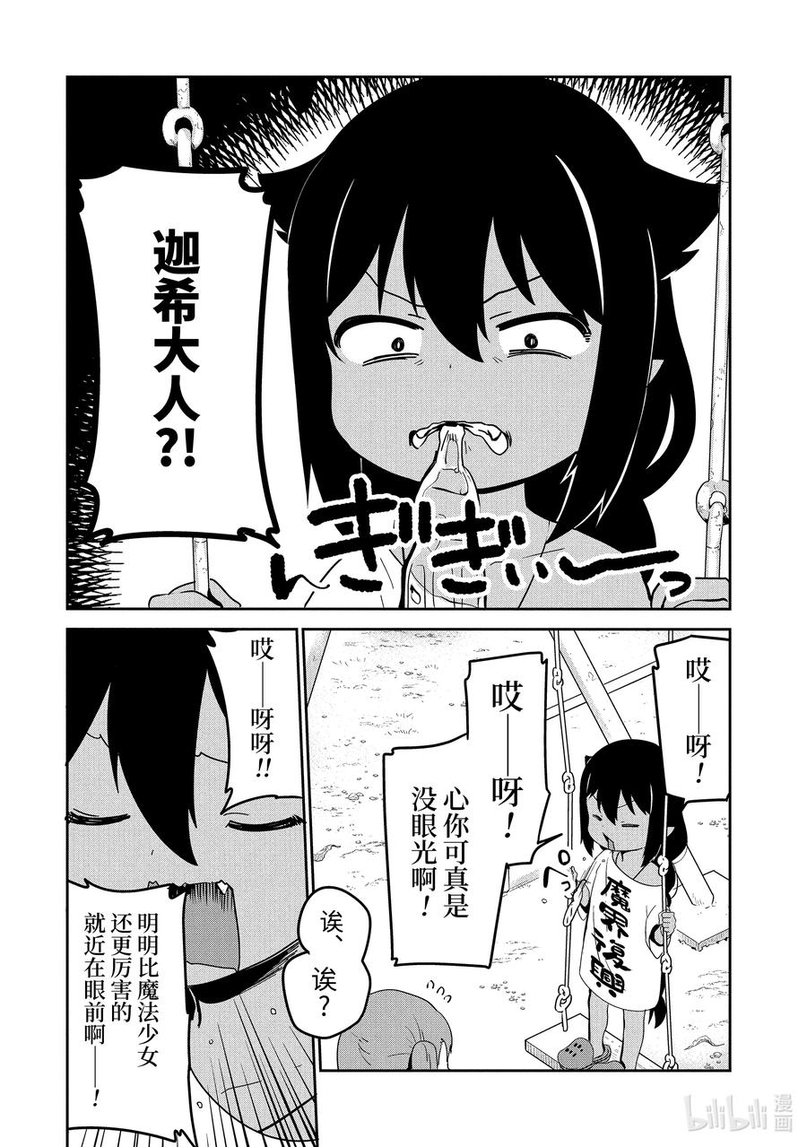 29迦希大人与对抗心-迦希大人不气馁！-昆布わかめ,SE社（第3张）